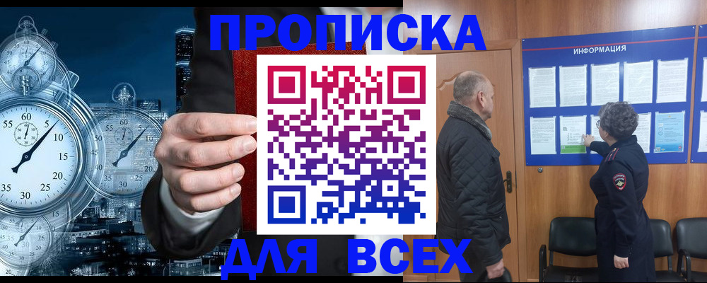купить прописку в Рязанской области
